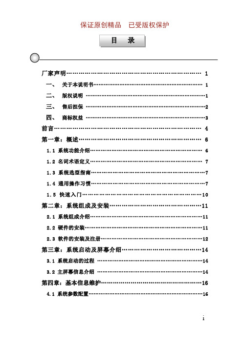 智能控电管理系统软件Z3151.0使用说明书