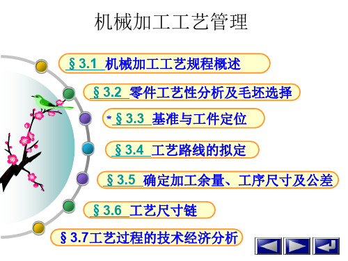 机械加工工艺管理.ppt