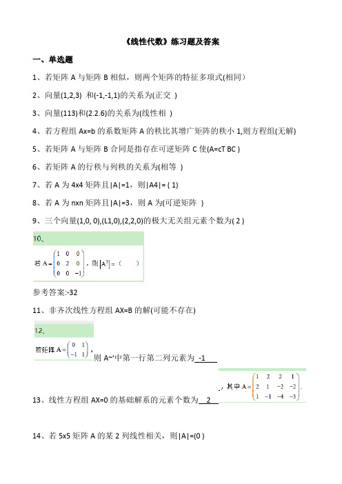 《线性代数》练习题及答案