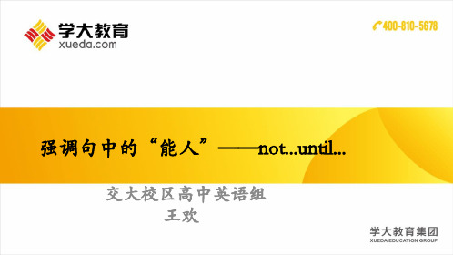 not...util...强调句型