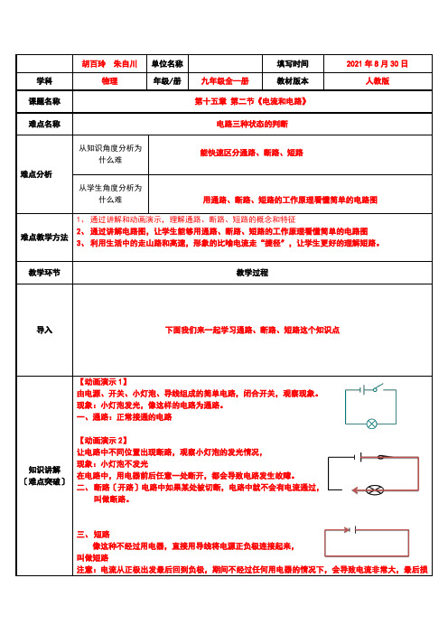 电路三种状态的判断