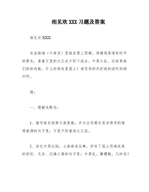 相见欢XXX习题及答案