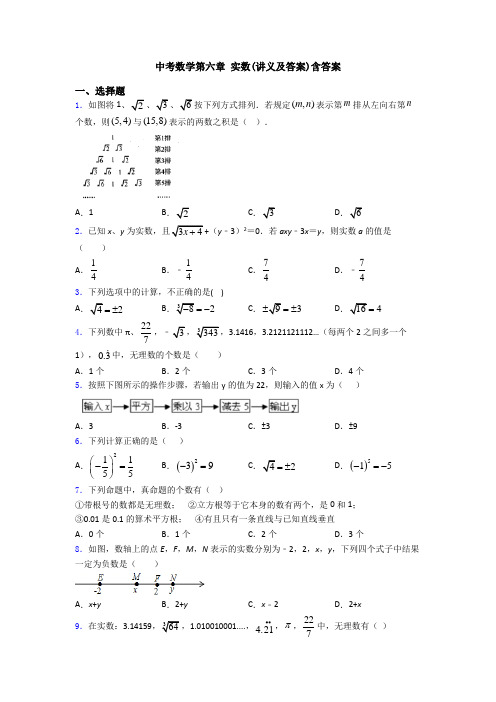 中考数学第六章 实数(讲义及答案)含答案