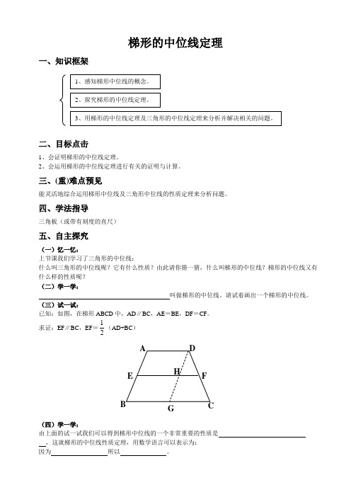 梯形的中位线定理导学案