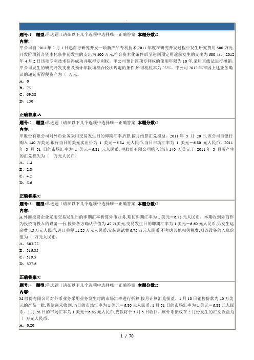 南大高级财务会计作业