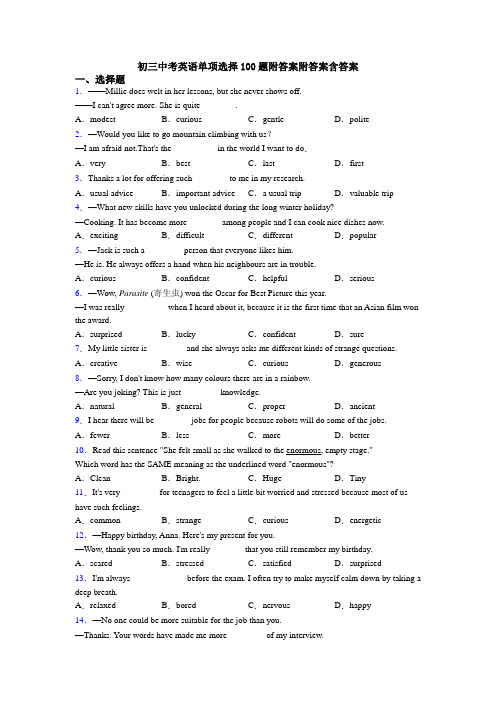 初三中考英语单项选择100题附答案附答案含答案