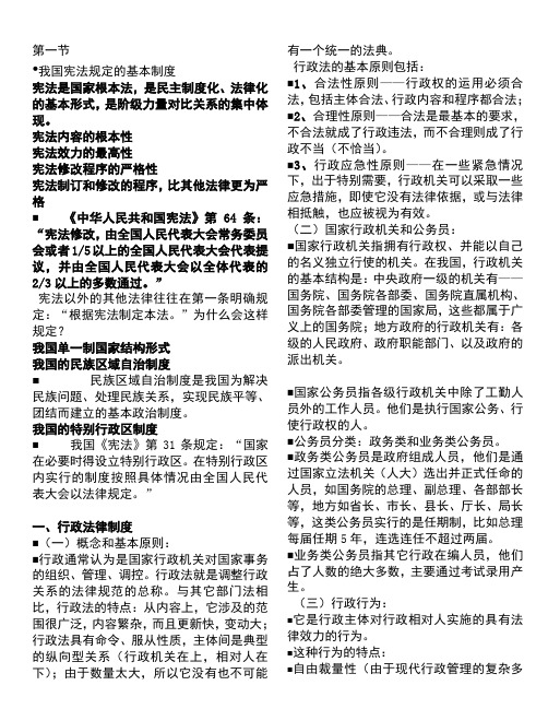 法律基础与思想道德修养(考试知识点复习考点归纳总结)