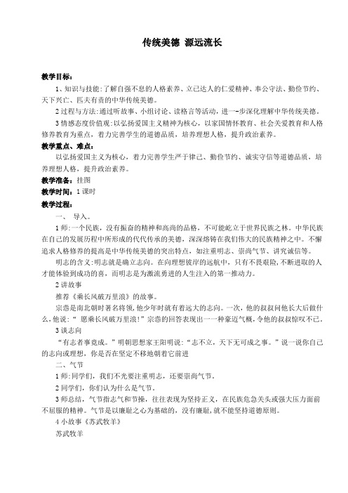 《传统美德 源远流长》廉政文化教材教案