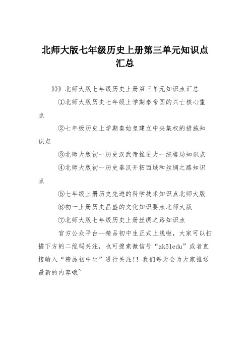 北师大版七年级历史上册第三单元知识点汇总