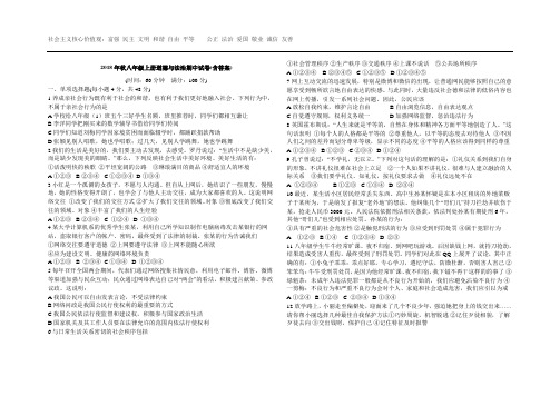 2018年秋八年级上册道德与法治期中试卷(含答案)及答题卡