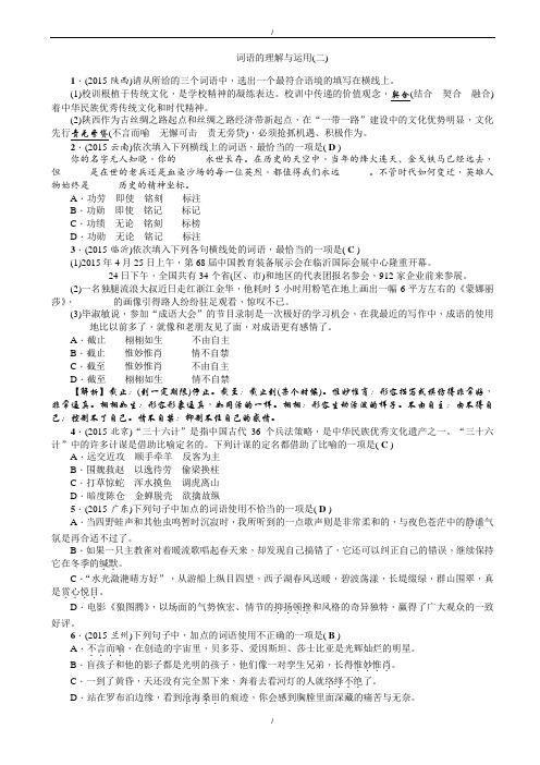 2020届(四川省)聚焦中考语文习题课件、词语的理解与运用二)(已纠错)