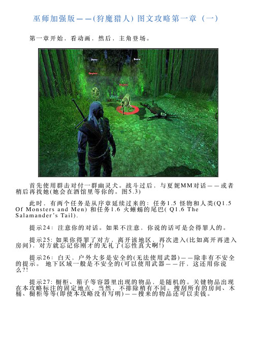 巫师加强版——狩魔猎人图文攻略第一章(一)