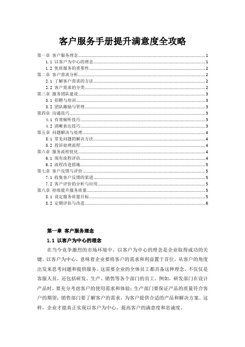 客户服务手册提升满意度全攻略