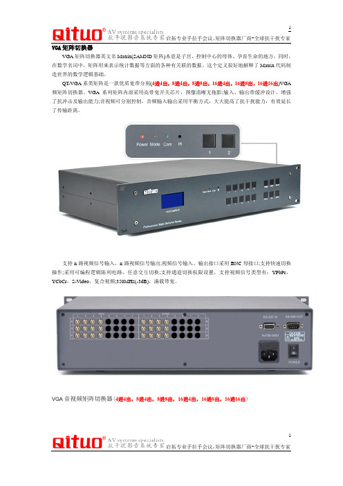 VGA矩阵切换器产品大全