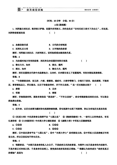 【岳麓版】历史必修一:1.4《专制集权的不断加强》基础训练及答案