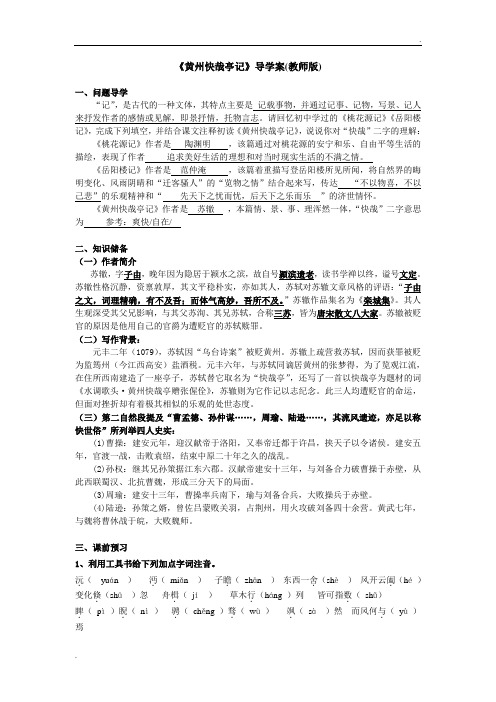 《黄州快哉亭记》学案(答案版)