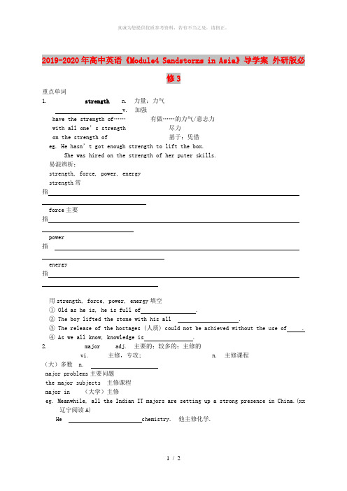 2019-2020年高中英语《Module4 Sandstorms in Asia》导学案 外研版必