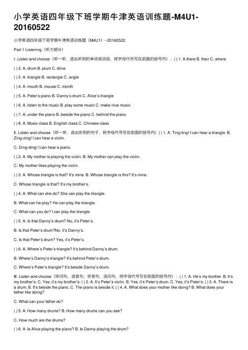 小学英语四年级下班学期牛津英语训练题-M4U1-20160522