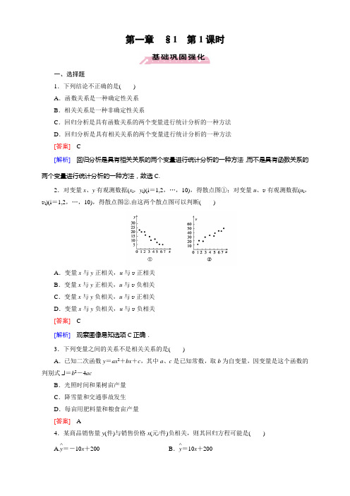 高中数学(北师大版,选修12):第一章++统计案例(课件+同步练习+章末归纳总结+综合检测,9份)1