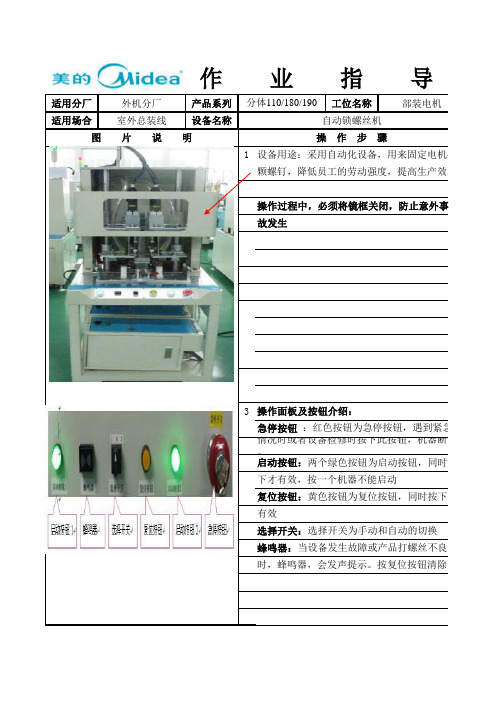 自动锁螺丝机作业指导书