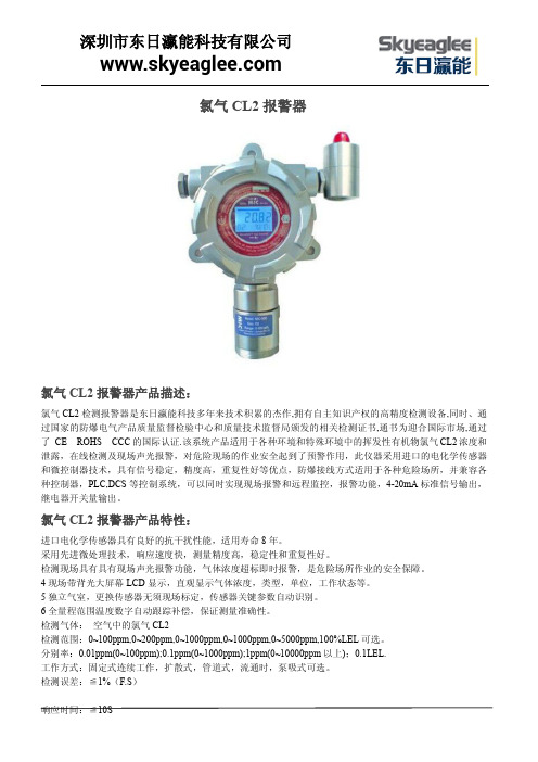 氯气CL2报警器