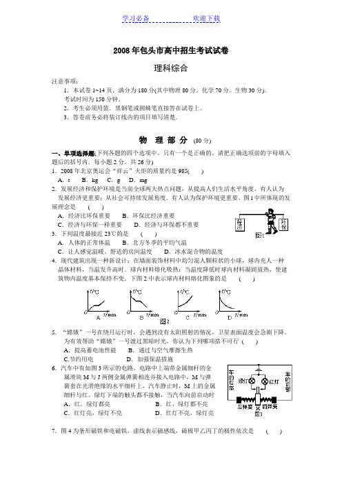 包头市中考物理试题及答案