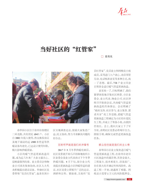 当好社区的“红管家”