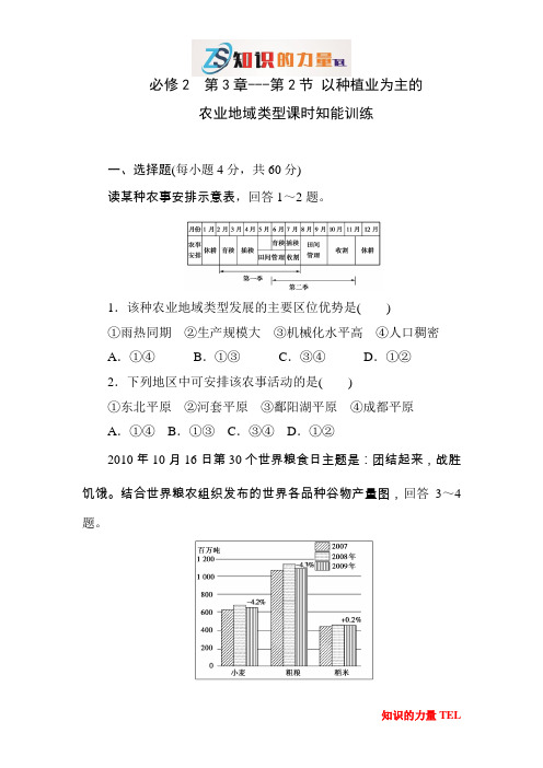 高中地理  第3章---第2节 以种植业为主的农业地域类型  课时知能训练