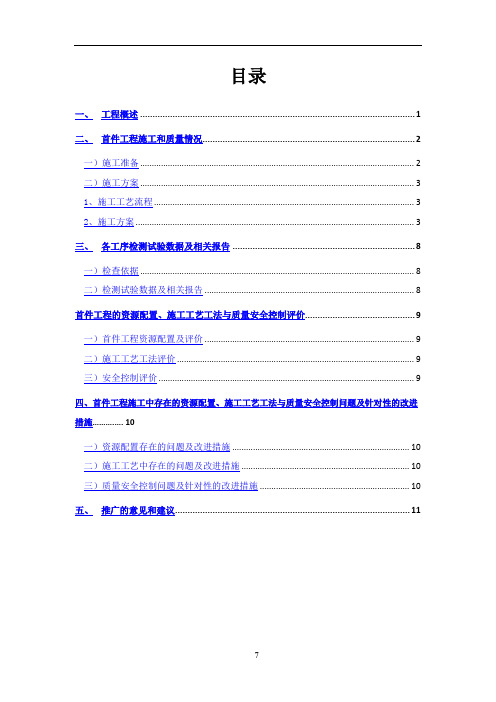 防撞护栏首件总结讲解