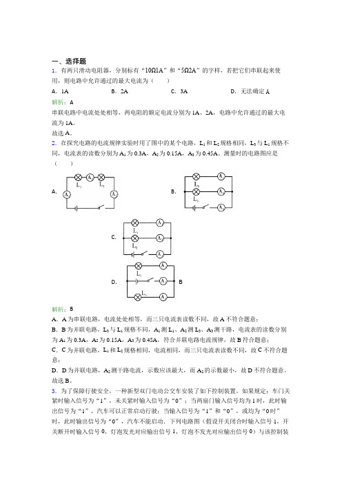 【单元练】成都市九年级物理第十五章【电流和电路】阶段测试(含答案解析)