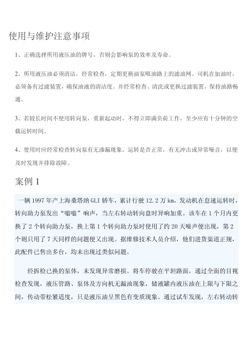 汽车转向常见故障分析案例