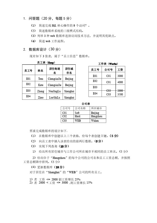 数据库开卷题目答案