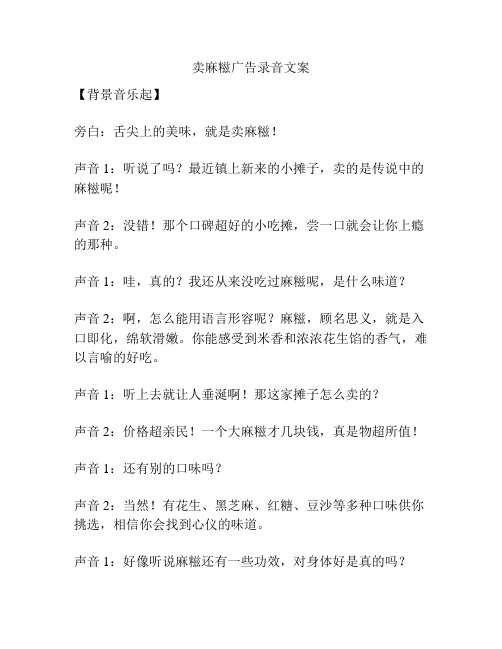 卖麻糍广告录音文案