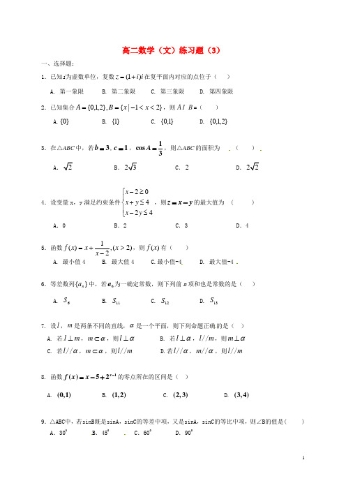 湖南省醴陵市第二中学高中数学 练习题(3)(含解析)新人