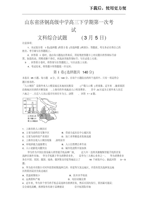 山东省济钢高级中学2019届高三下学期第一次模拟考试文科综合试卷