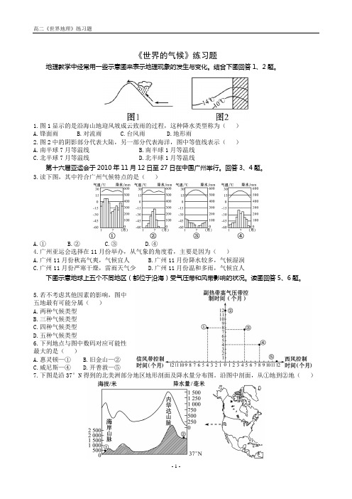 高二世界地理复习《世界的气候》练习题