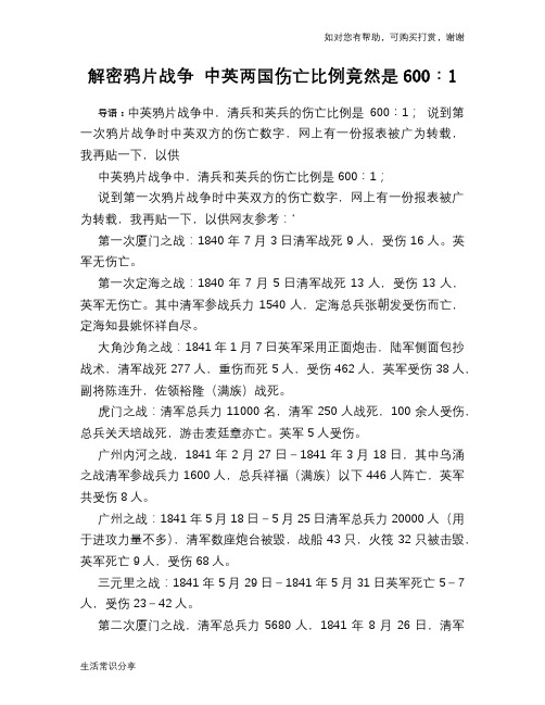 历史解密解密鸦片战争 中英两国伤亡比例竟然是600∶1