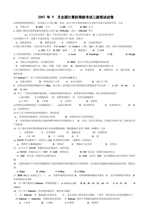 全国计算机等级考试三级网络技术历年真题及答案详解