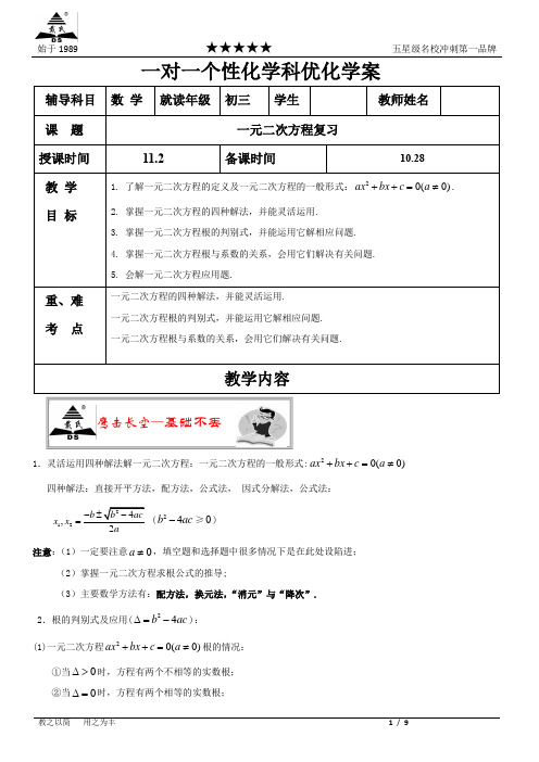 上海戴氏教育-一元二次方程