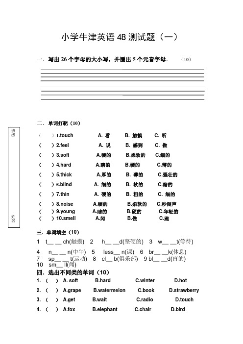 【精品】新苏教译林版牛津小学英语4B测试题(一)