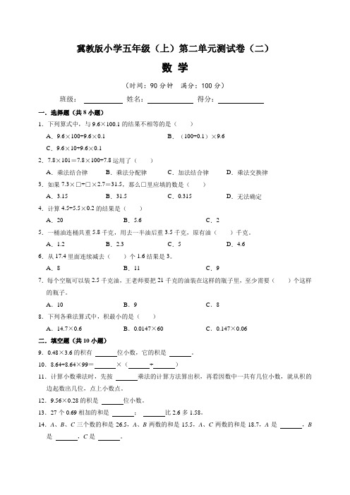 冀教版小学五年级(上)第二单元测试卷数学试题(二)含答案与解析