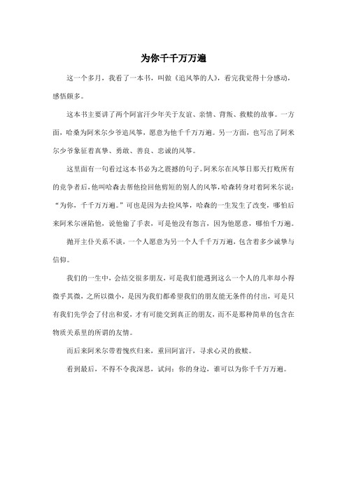 为你千千万万遍_初中初一作文450字