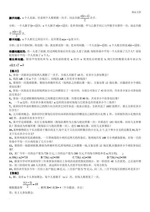 九年级数学一元二次方程——握手问题、传染病问题,增长率问题练习题汇总(有答案)