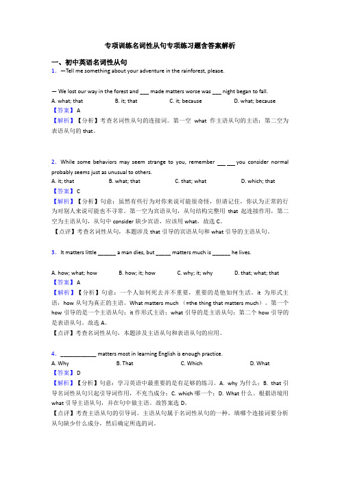 专项训练名词性从句专项练习题含答案解析