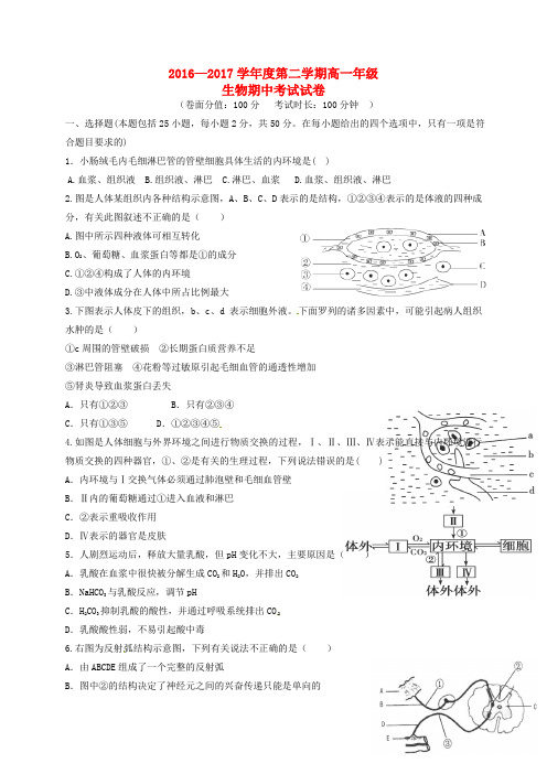 内蒙古呼和浩特市2016_2017学年高一生物下学期期中试题