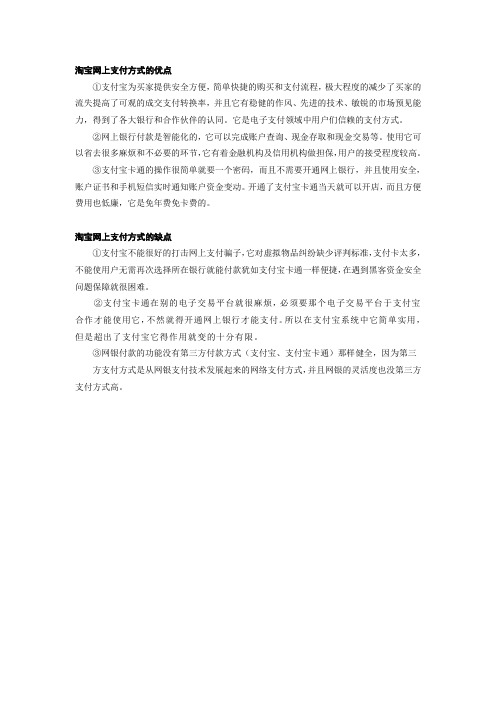 淘宝网上支付方式的优缺点