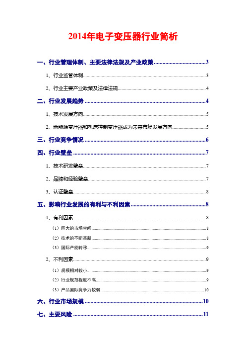 2014年电子变压器行业简析