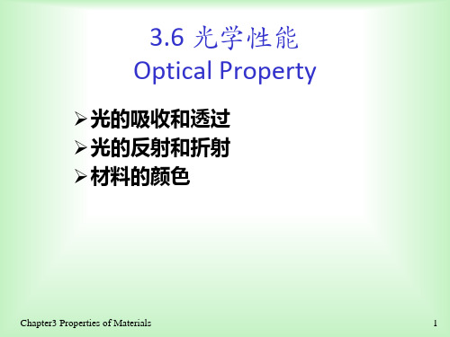 材料化学(化学工业出版社)课件8