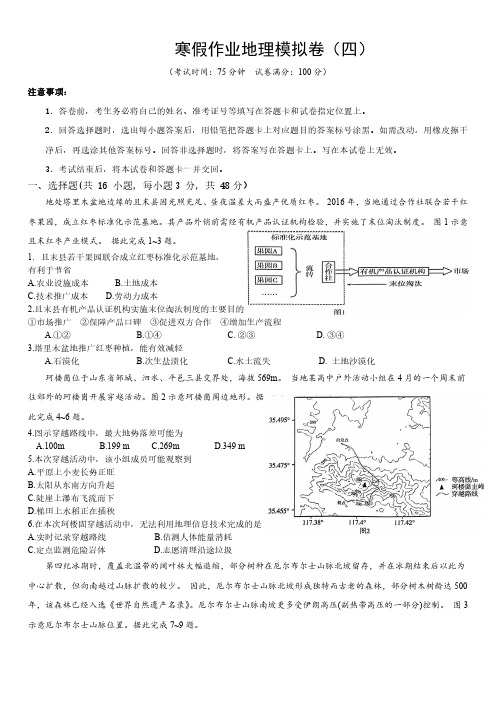 寒假作业地理模拟卷(四)