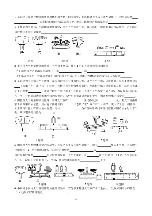 初中物理：天平的使用练习题